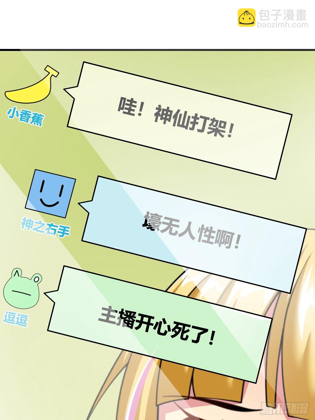 第十七话：校花网红充充充(1/2)-第18话