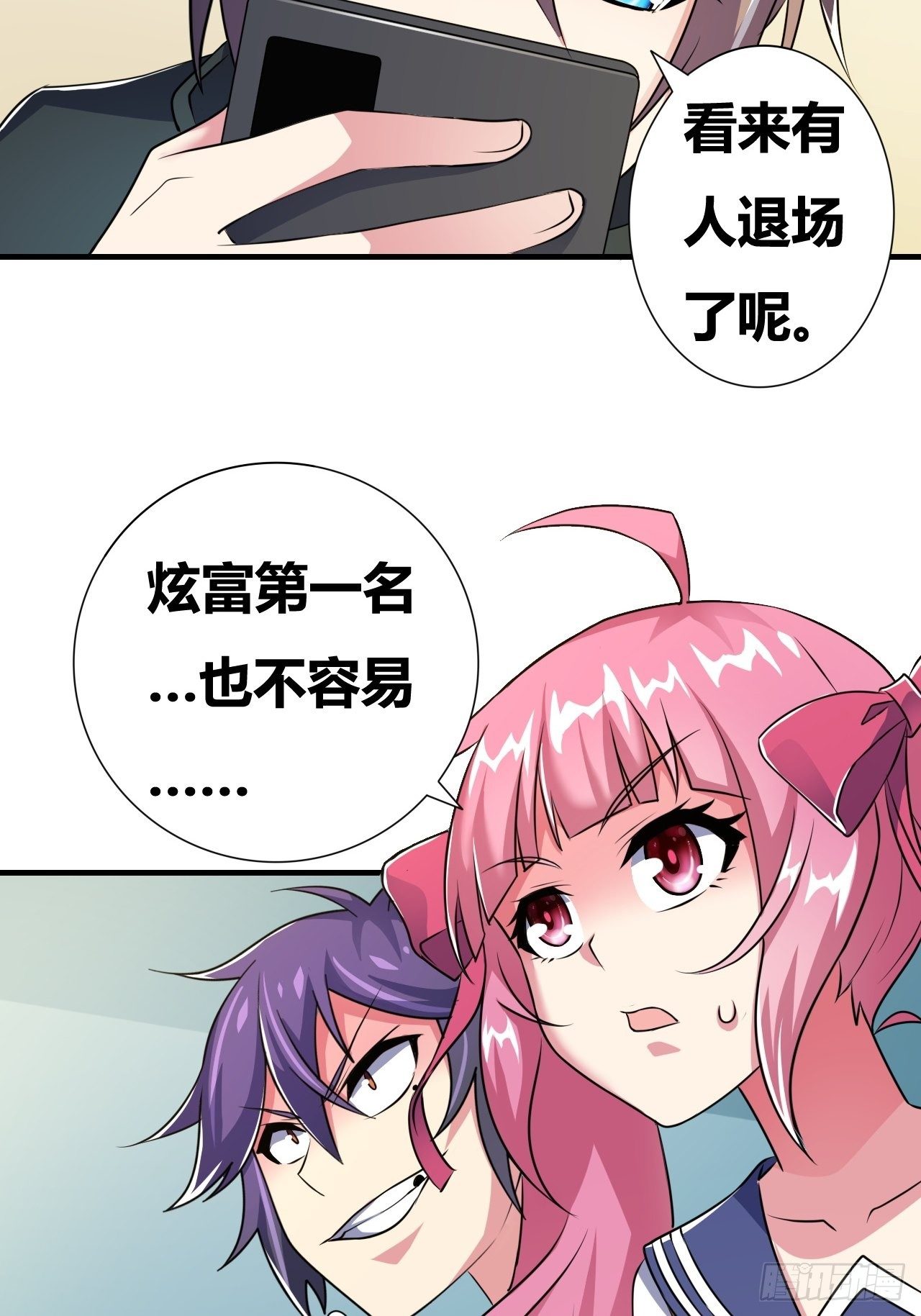 第十七话：校花网红充充充(1/2)-第18话