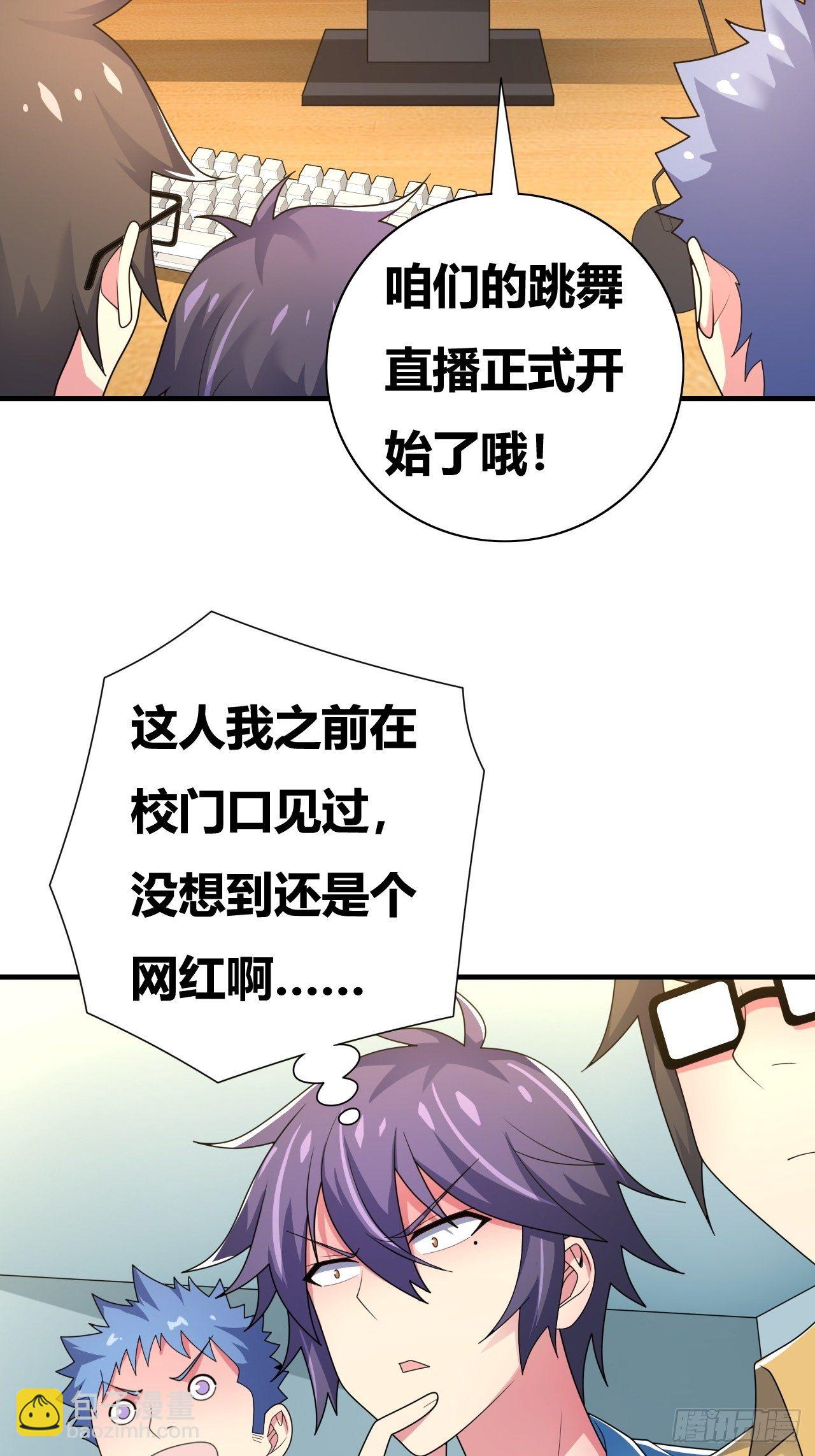 第十七话：校花网红充充充(1/2)-第18话