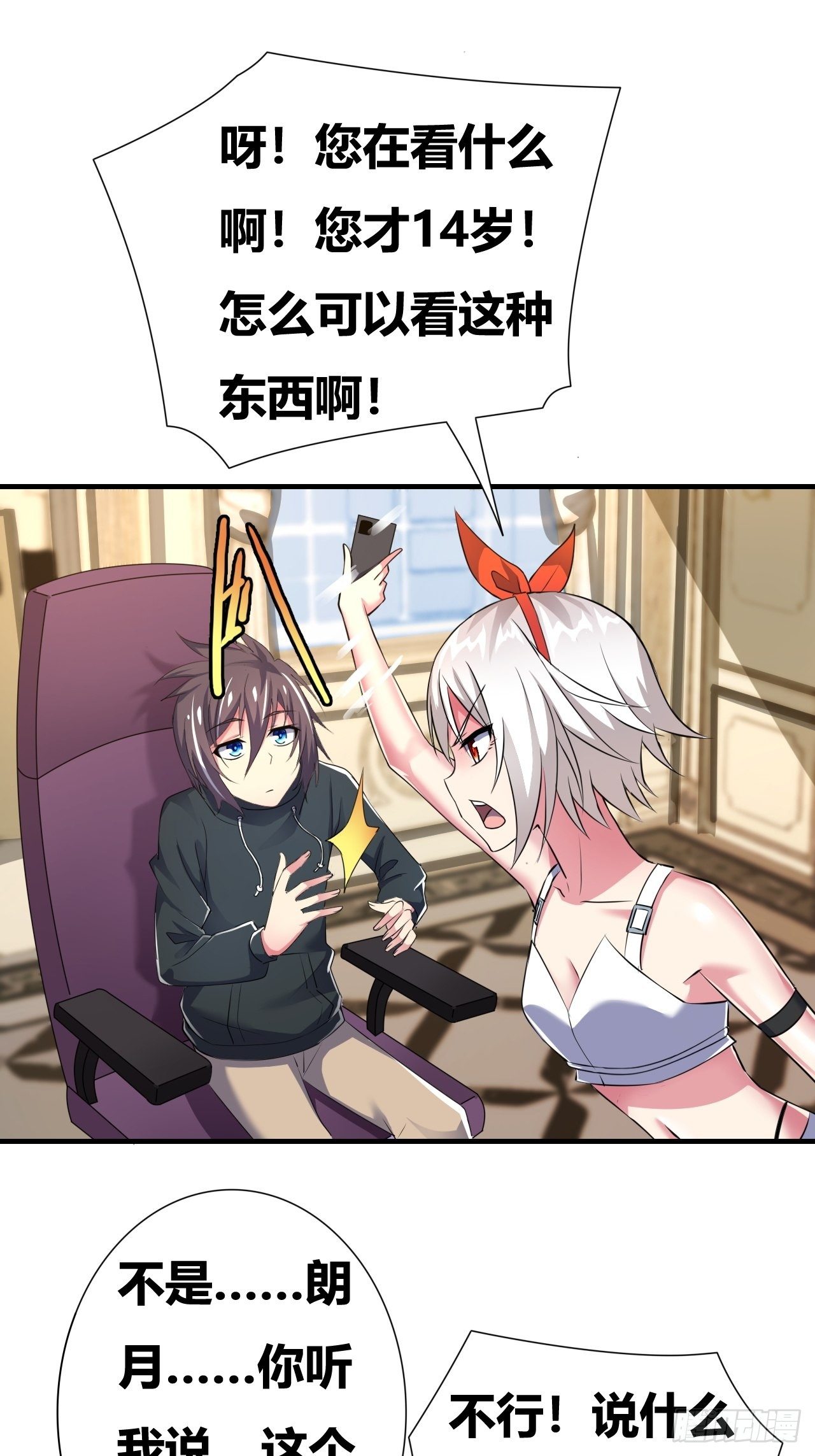 第十七话：校花网红充充充(1/2)-第18话