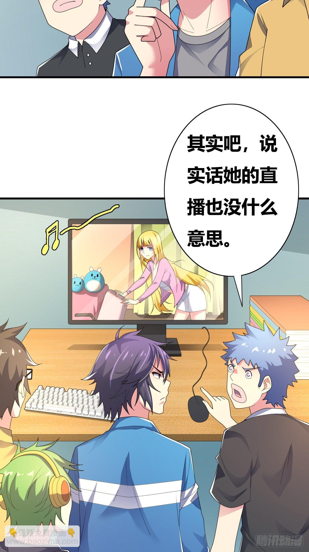 第十七话：校花网红充充充(1/2)-第18话