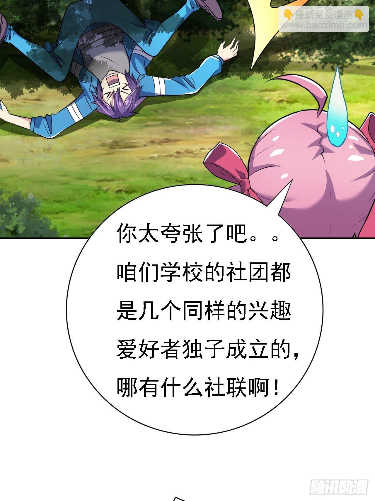 第27话：今天开始当校董-第28话