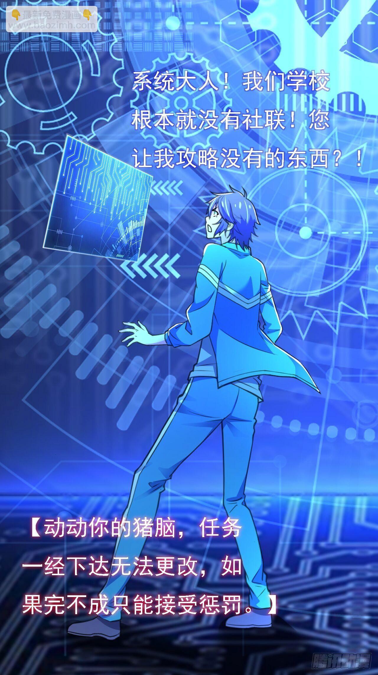 第27话：今天开始当校董-第28话