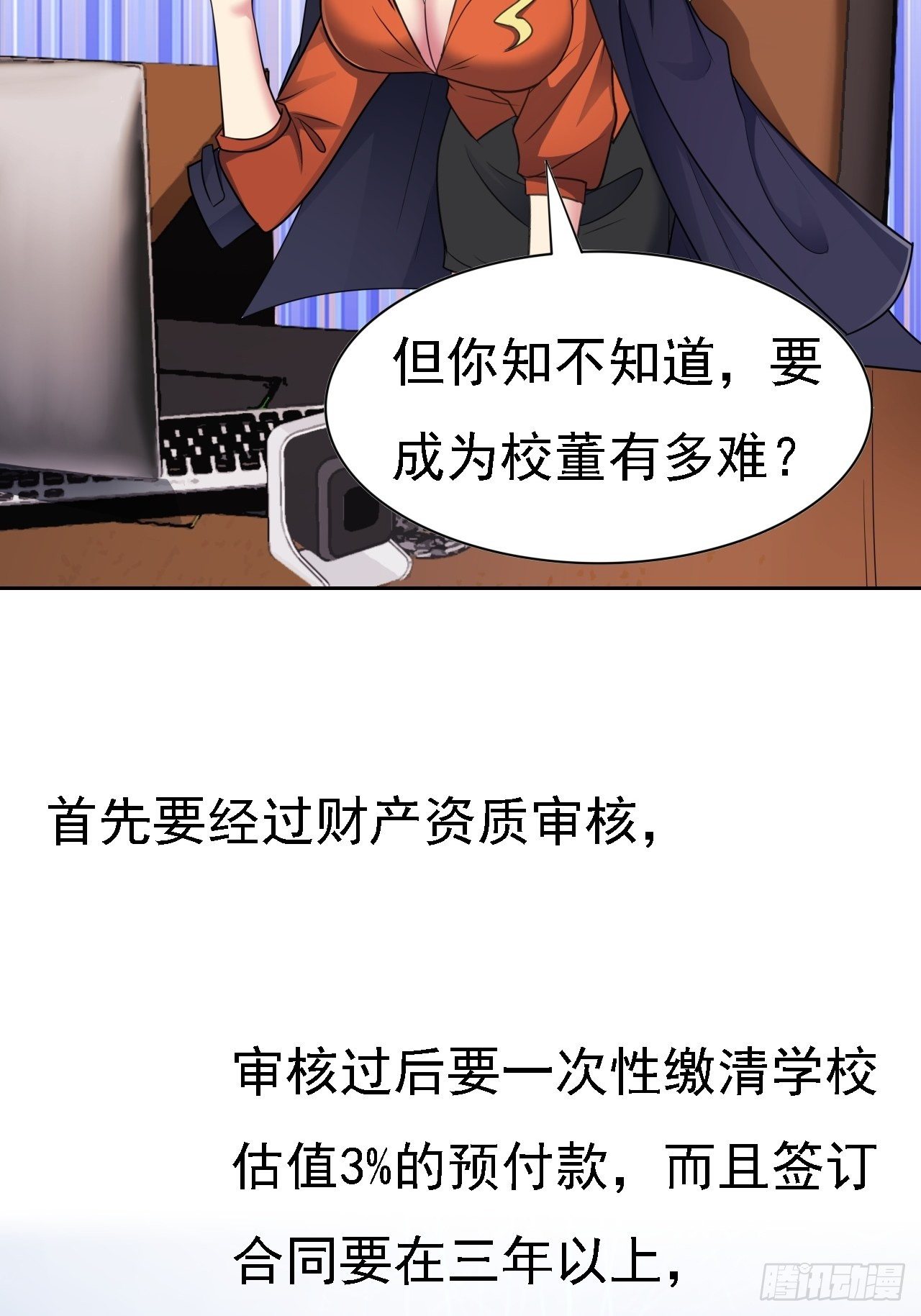 第27话：今天开始当校董-第28话