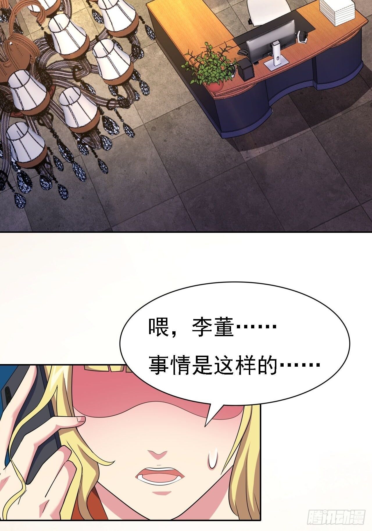 第27话：今天开始当校董-第28话