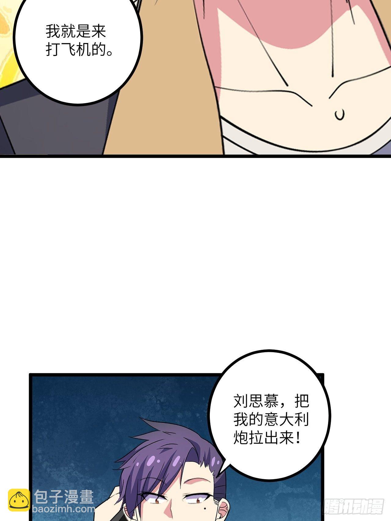 第51话：真！打掉飞机！(1/2)-第52话