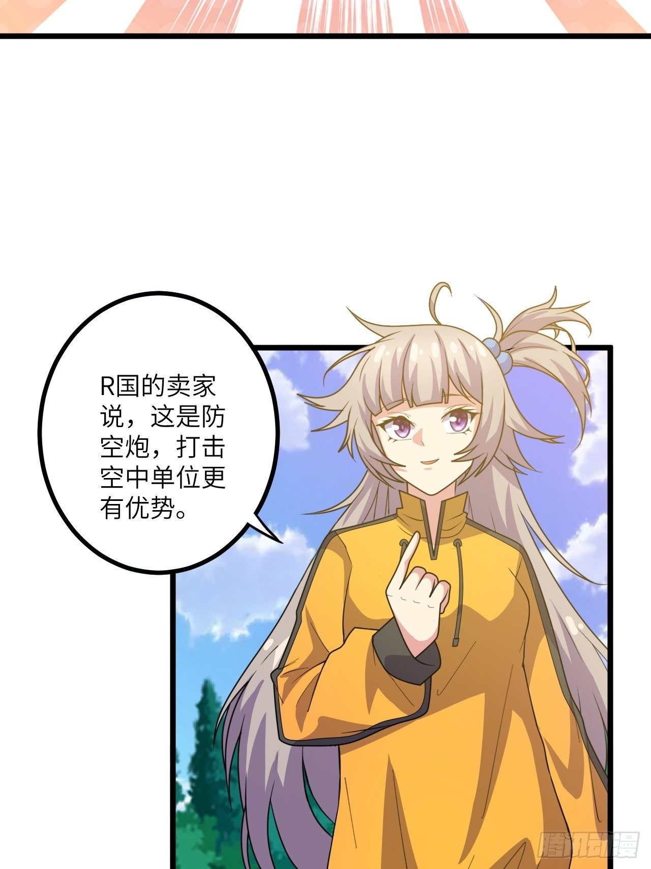 第51话：真！打掉飞机！(1/2)-第52话