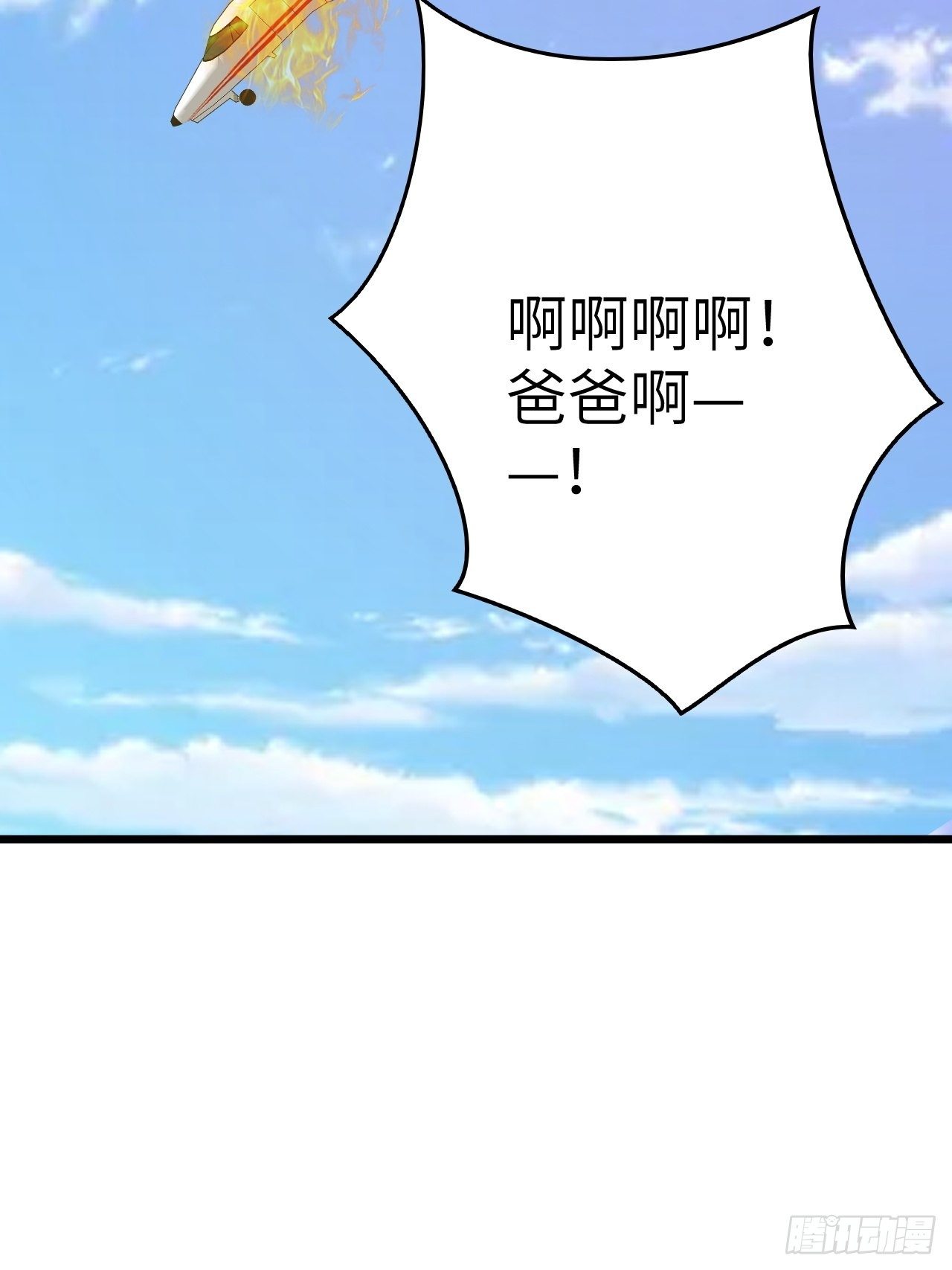 第51话：真！打掉飞机！(1/2)-第52话