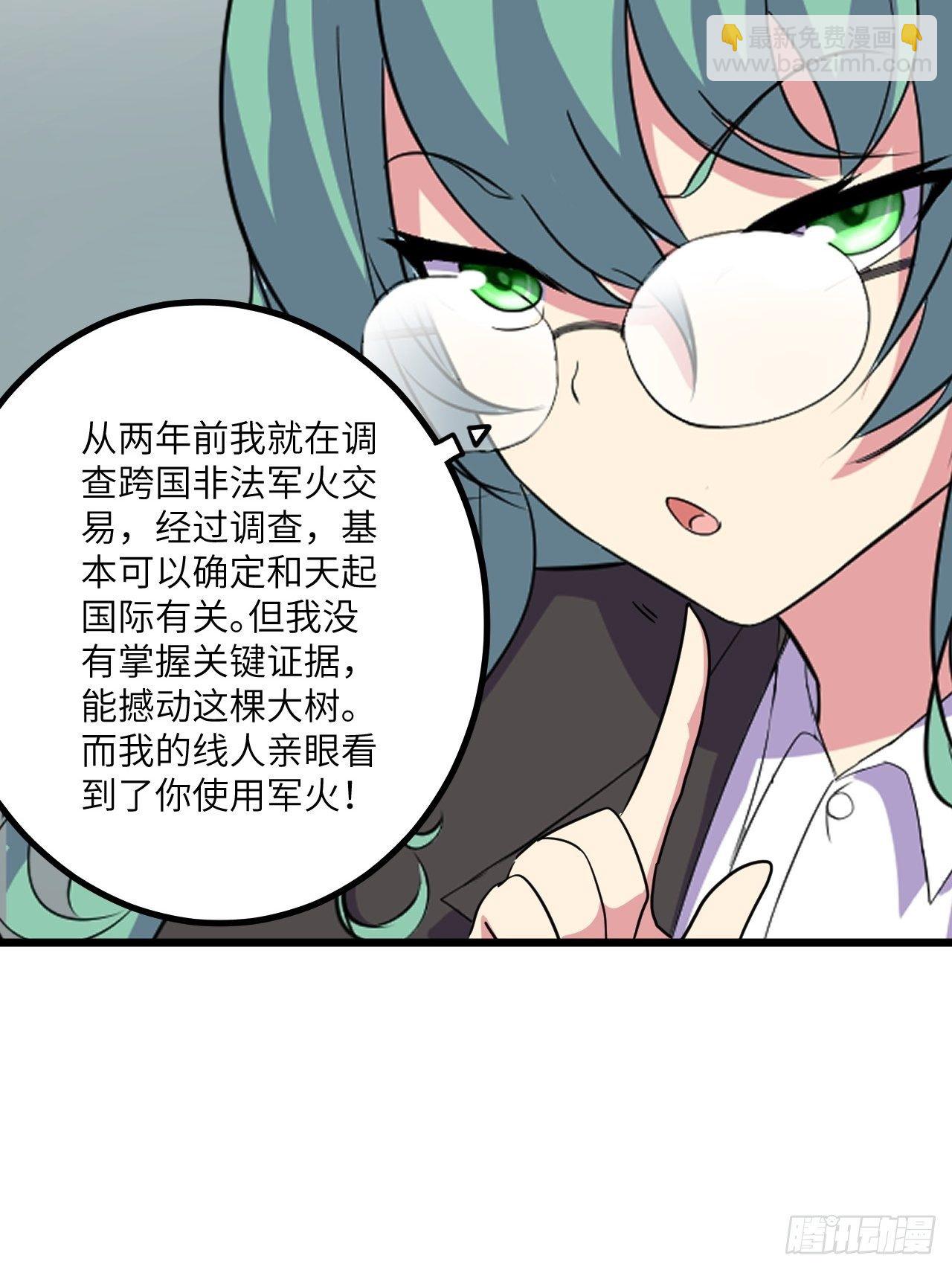 超級拜金系統 - 第55話：危險的阿姨(1/2) - 4