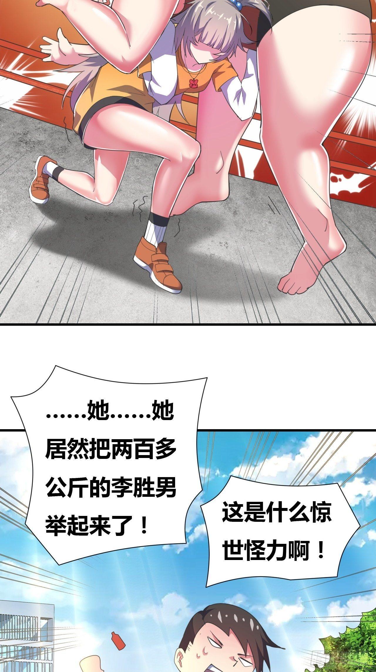 超級拜金系統 - 第九話：女子摔跤大賽(2/2) - 1