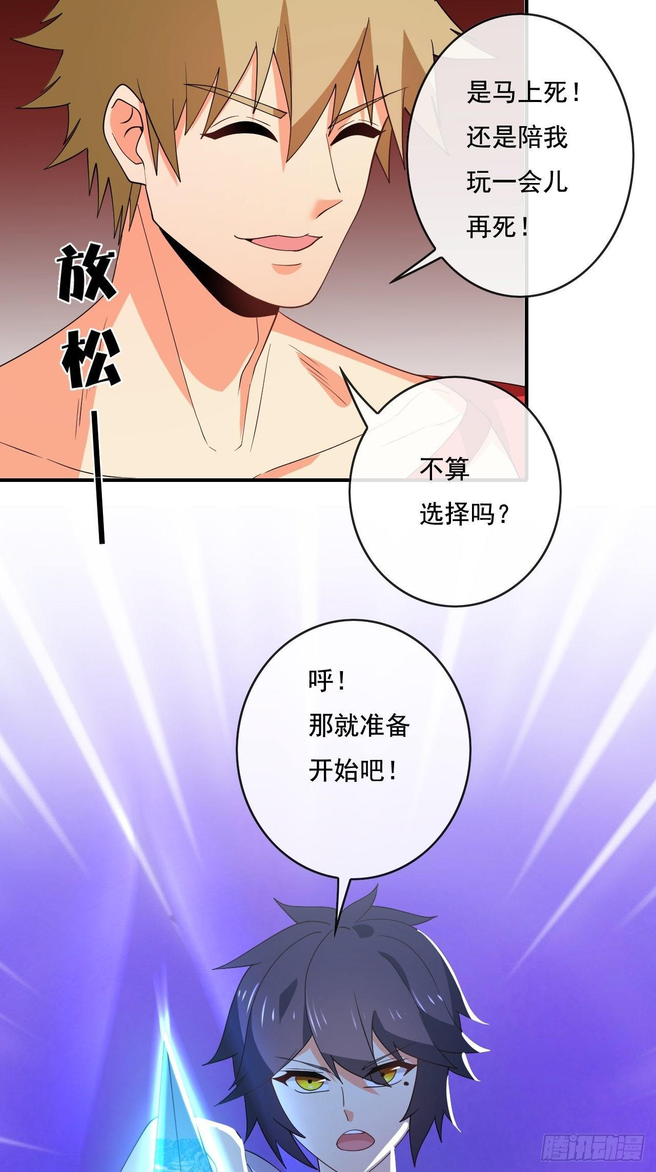 91：90秒(1/2)-第92话