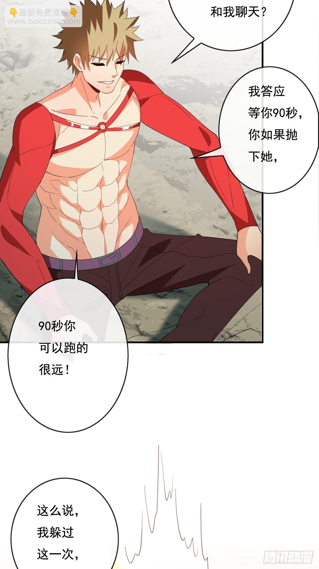 91：90秒(1/2)-第92话