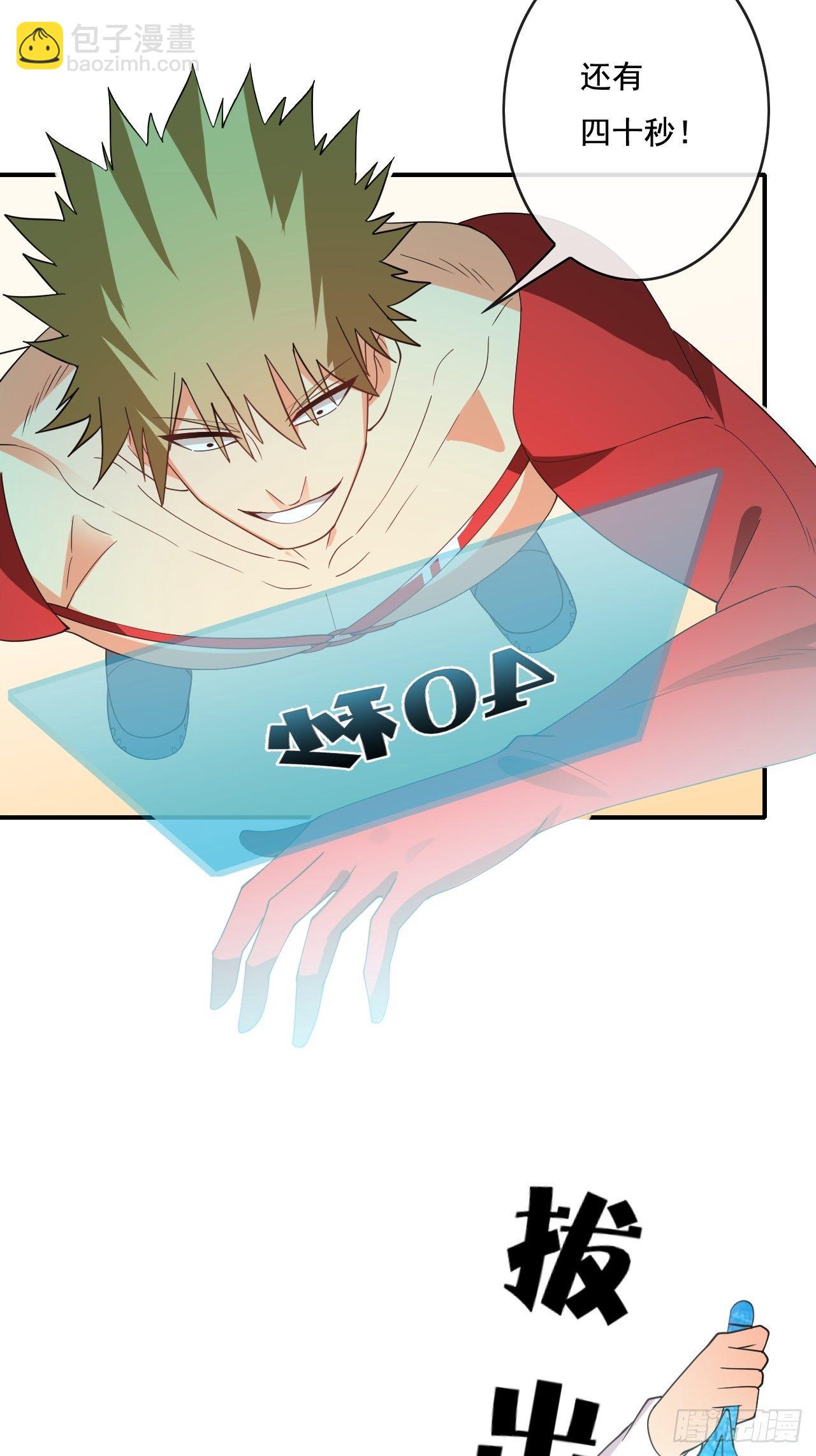 91：90秒(1/2)-第92话