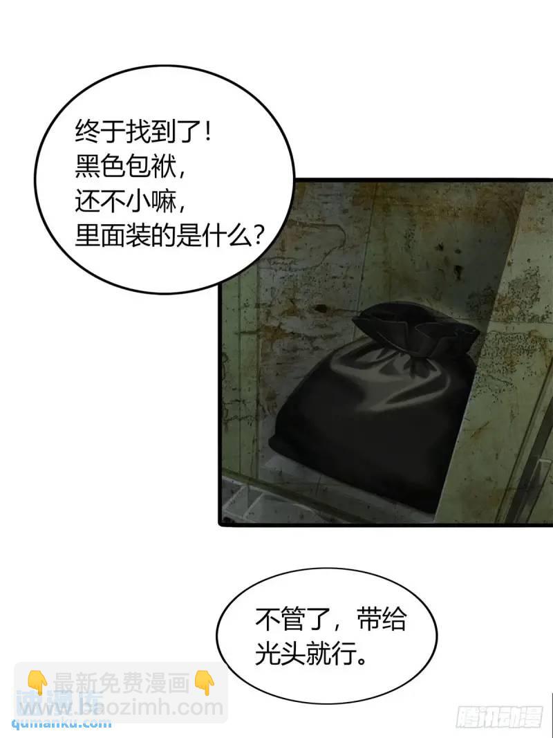 超級兵王在都市 - 第三季 我真的看到了... - 1