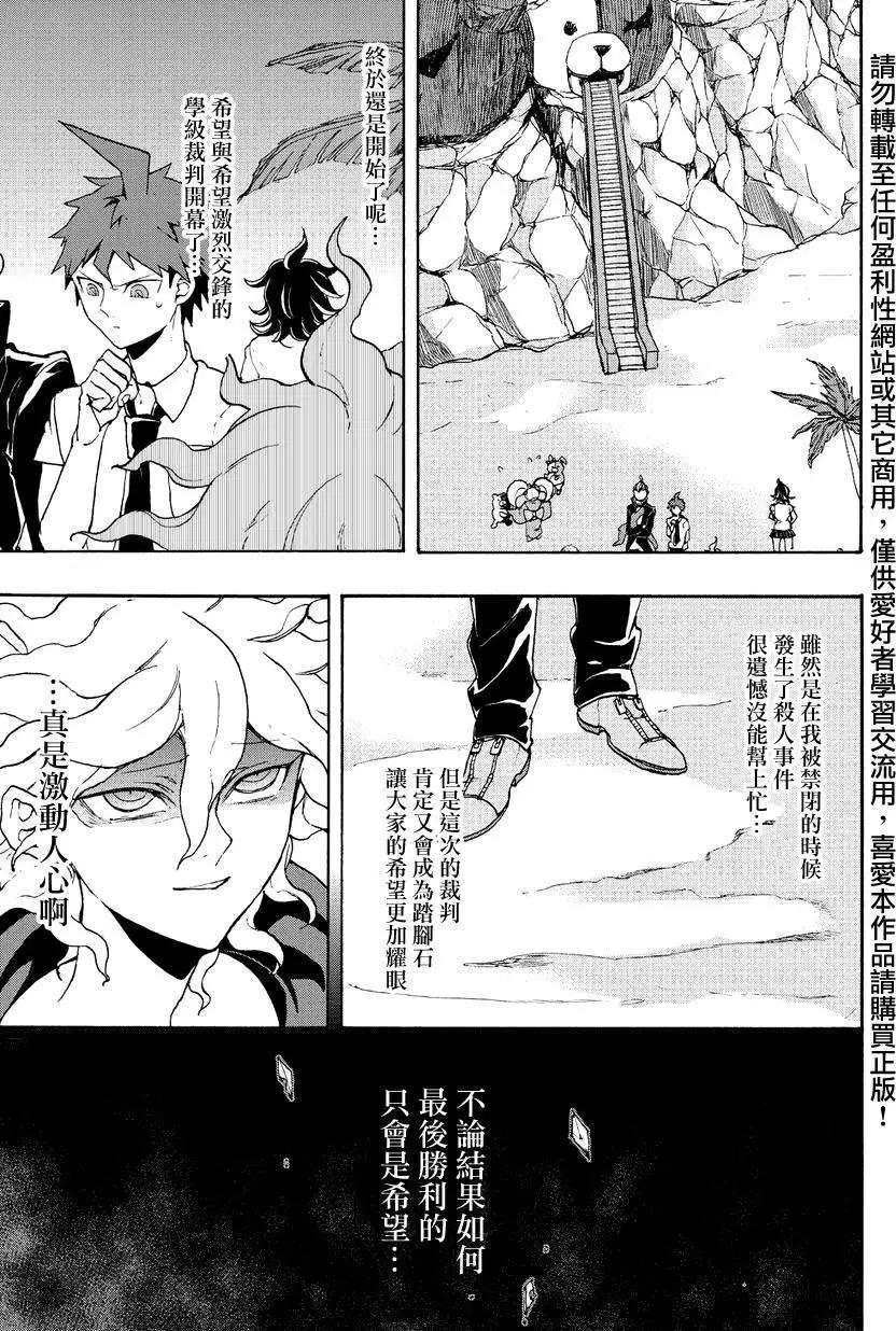 超級彈丸論破2：超高校級的幸運與希望與絕望 - 第12回 - 1