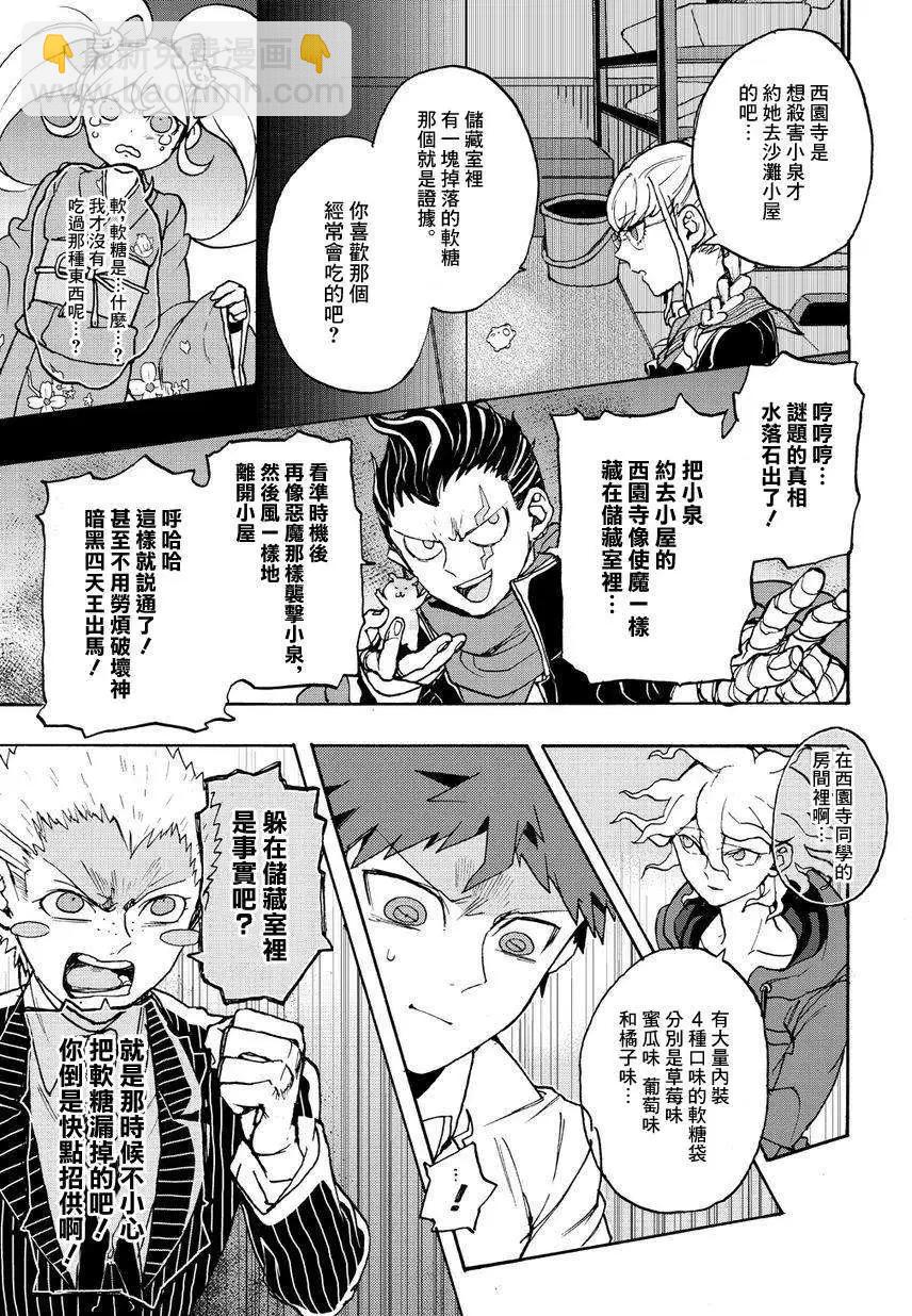 超級彈丸論破2：超高校級的幸運與希望與絕望 - 第12回 - 2