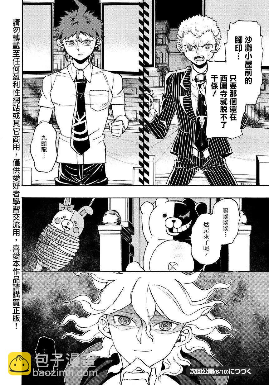 超級彈丸論破2：超高校級的幸運與希望與絕望 - 第12回 - 2