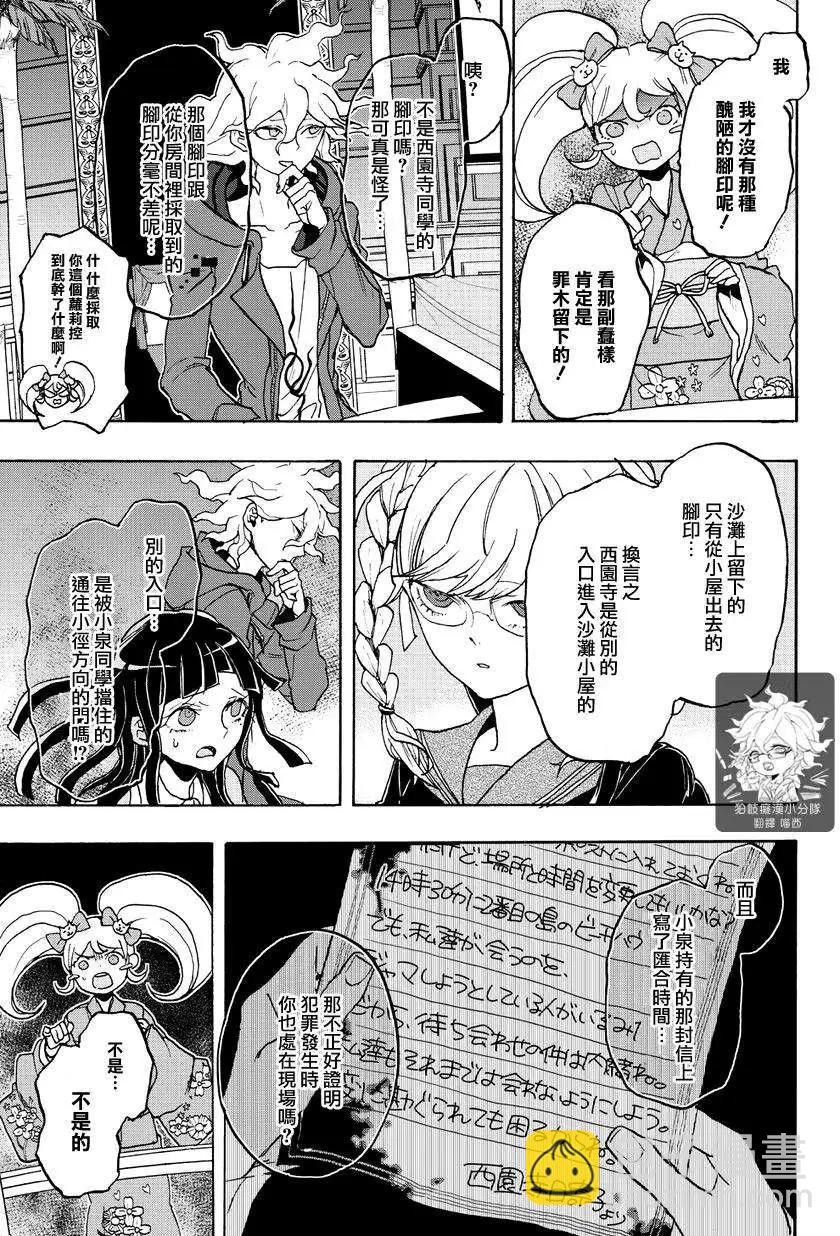 超級彈丸論破2：超高校級的幸運與希望與絕望 - 第12回 - 1