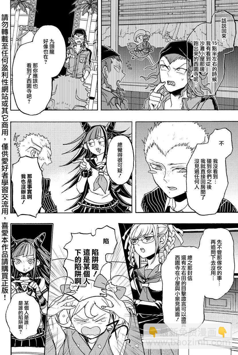 超級彈丸論破2：超高校級的幸運與希望與絕望 - 第12回 - 2