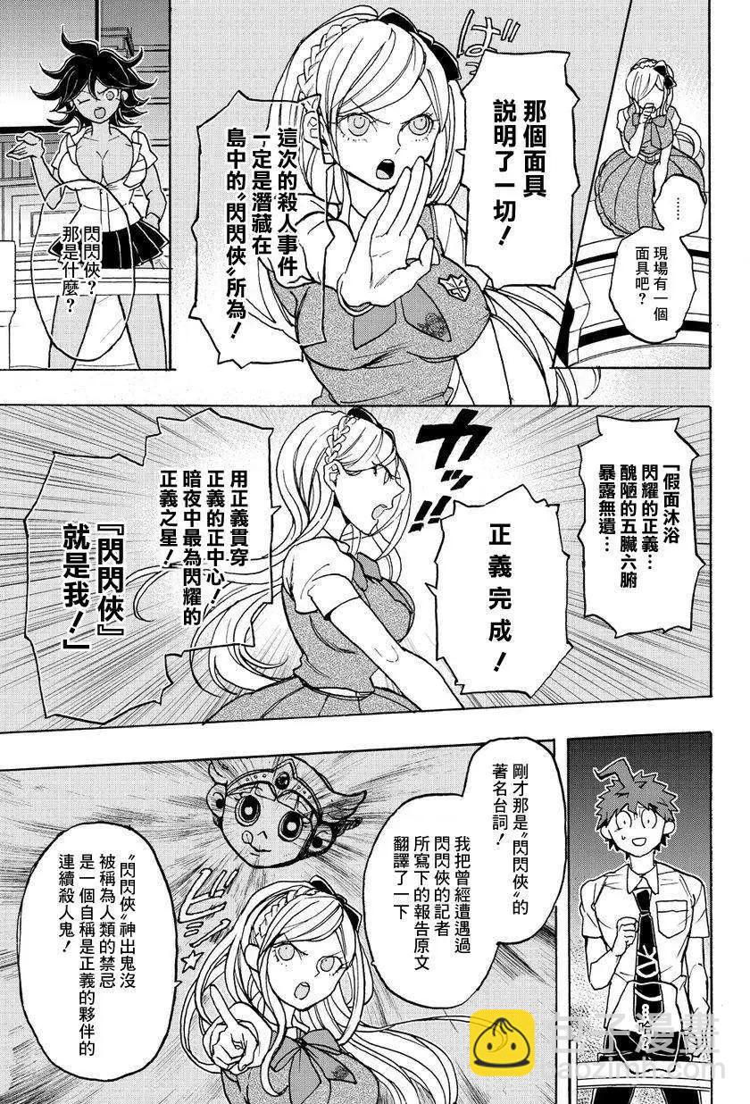 超級彈丸論破2：超高校級的幸運與希望與絕望 - 第12回 - 3