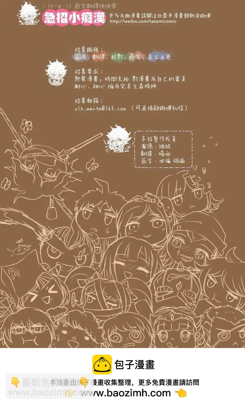 超級彈丸論破2：超高校級的幸運與希望與絕望 - 第15回 - 3