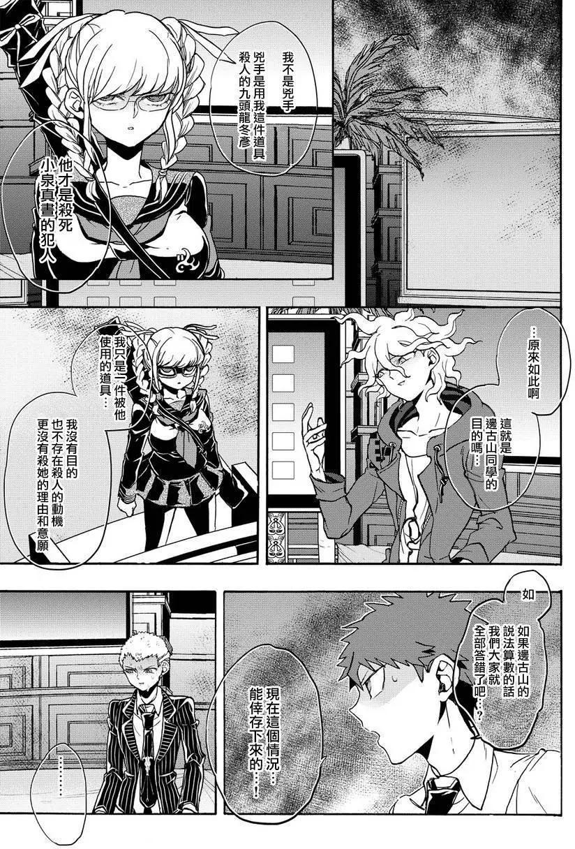 超級彈丸論破2：超高校級的幸運與希望與絕望 - 第15回 - 3