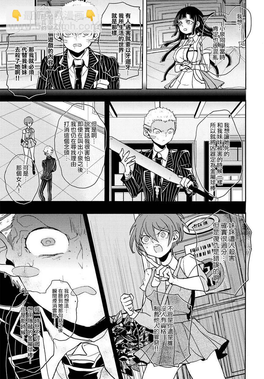 超級彈丸論破2：超高校級的幸運與希望與絕望 - 第15回 - 1