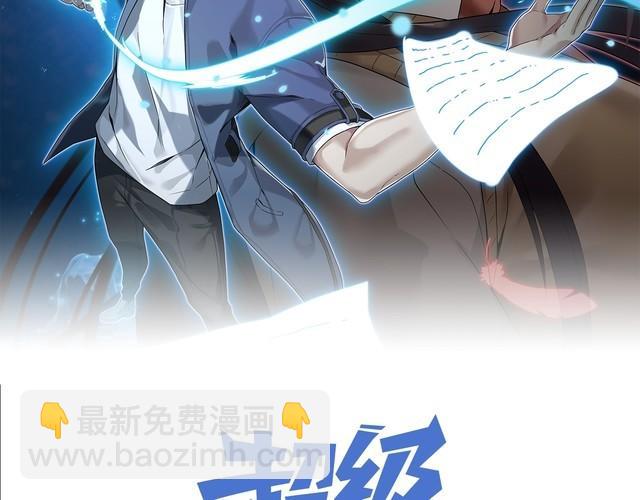 超級大主簿 - 第102話“王者歸來”(1/3) - 2