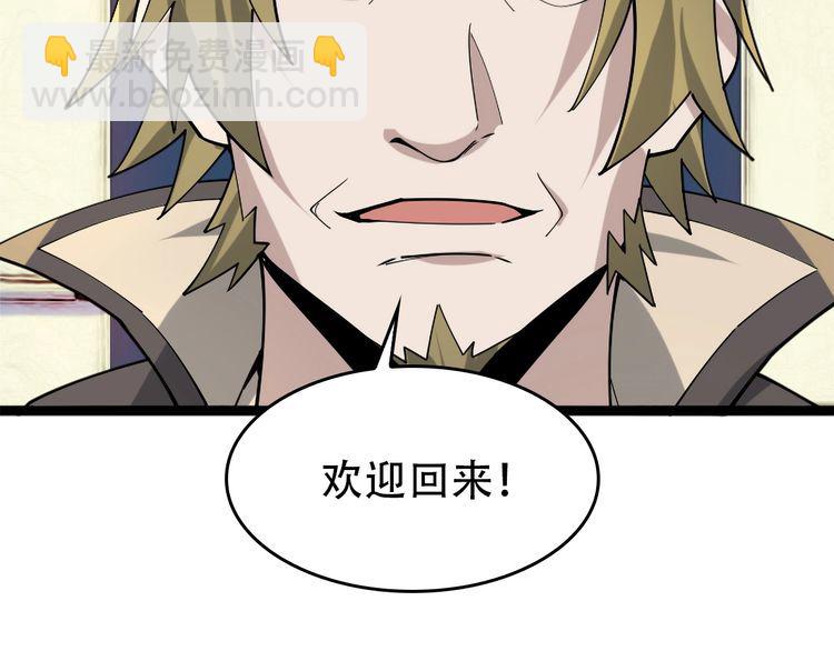 超級大主簿 - 第102話“王者歸來”(1/3) - 2