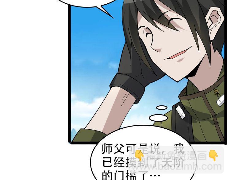 超級大主簿 - 第102話“王者歸來”(1/3) - 5