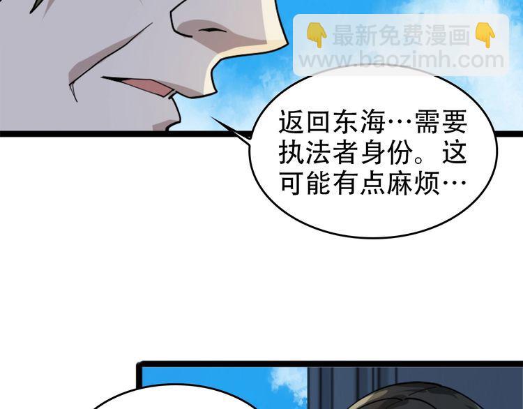 超級大主簿 - 第102話“王者歸來”(1/3) - 4