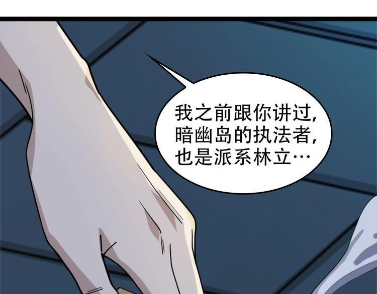 超級大主簿 - 第102話“王者歸來”(1/3) - 6