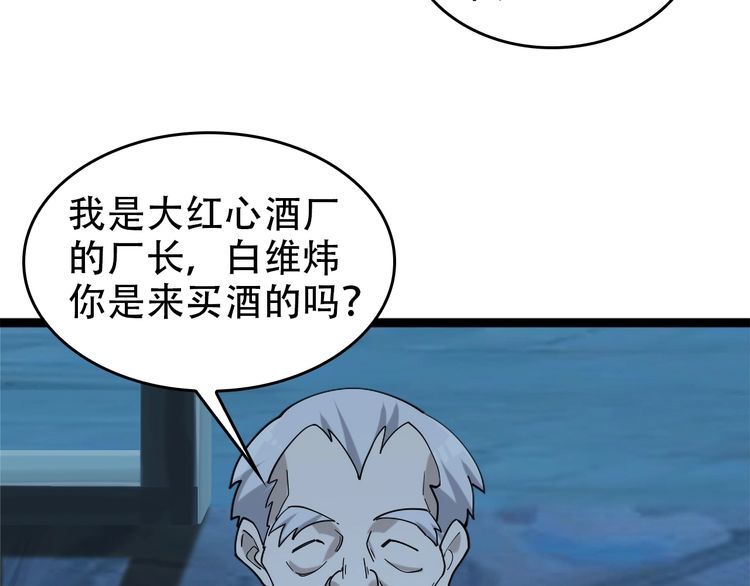 超級大主簿 - 第104話 “酒廠驚魂”(2/3) - 3