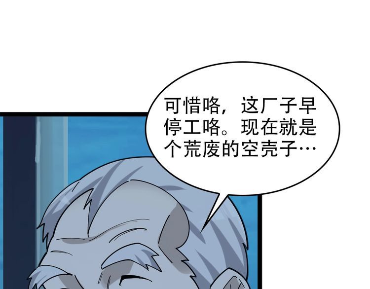 超級大主簿 - 第104話 “酒廠驚魂”(2/3) - 6