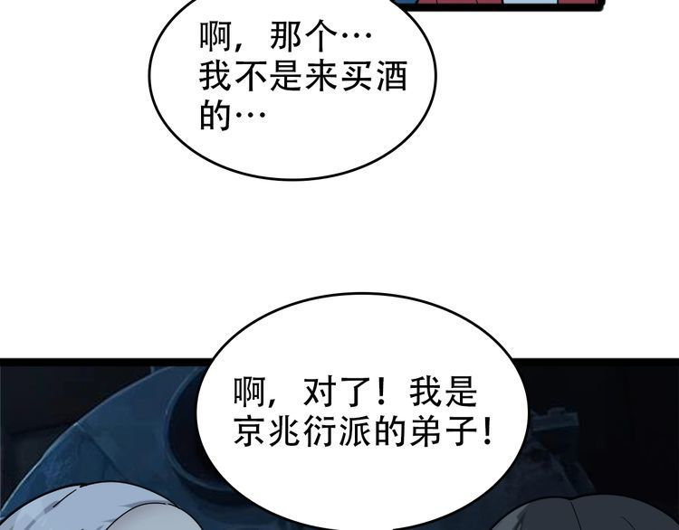 超級大主簿 - 第104話 “酒廠驚魂”(2/3) - 1