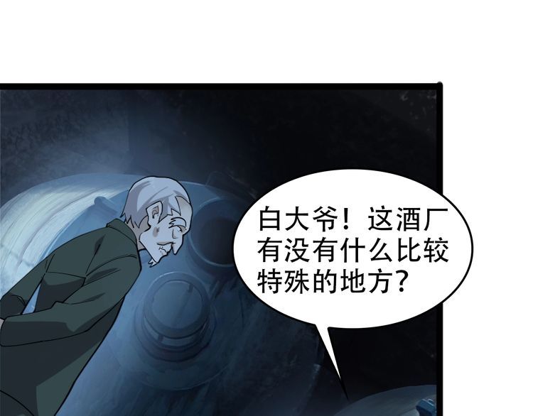 超級大主簿 - 第104話 “酒廠驚魂”(2/3) - 8