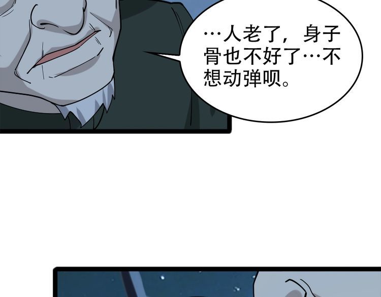 超級大主簿 - 第104話 “酒廠驚魂”(2/3) - 1