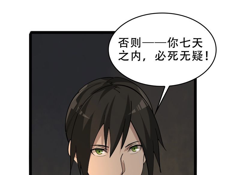 超級大主簿 - 第106話“殺手聯盟”(1/2) - 5