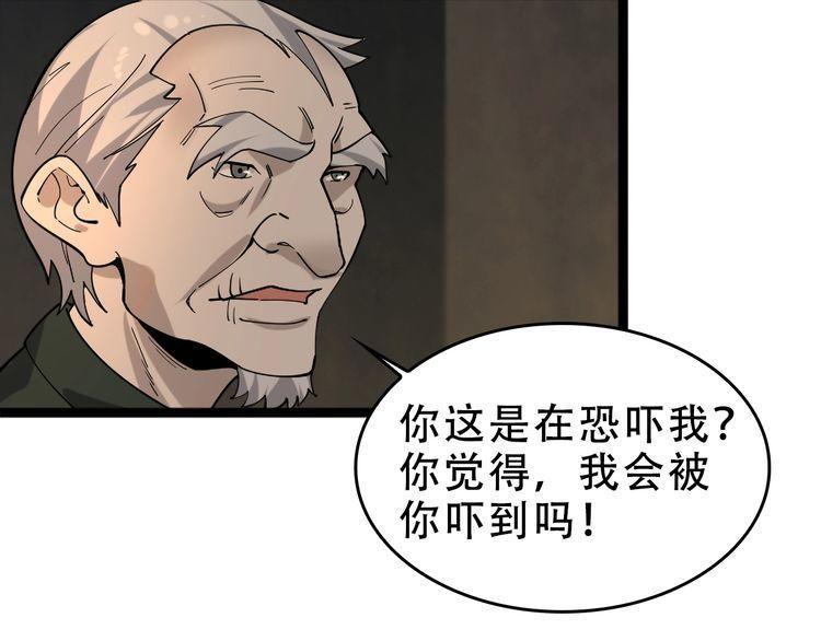 超級大主簿 - 第106話“殺手聯盟”(1/2) - 7