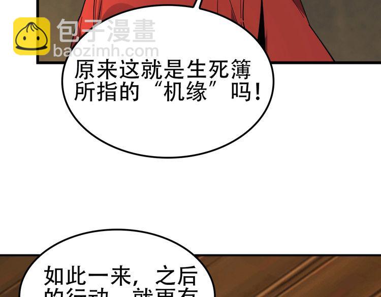 第108章 &ldquo;重塑命格&rdquo;(1/2)-第108话