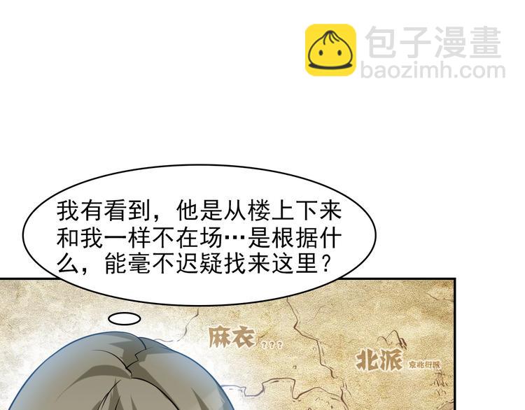 超級大主簿 - 第12話 生死狀？(2/4) - 2