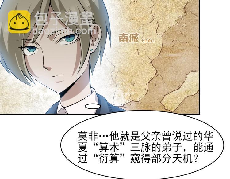 超級大主簿 - 第12話 生死狀？(2/4) - 3