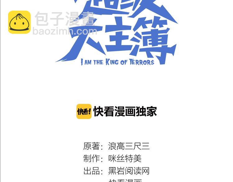 超級大主簿 - 第16話 冥王鑰匙(1/4) - 3