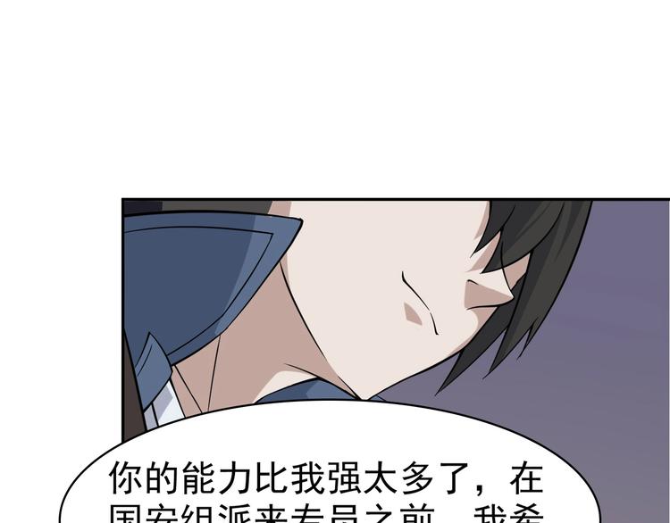 超級大主簿 - 第16話 冥王鑰匙(2/4) - 4