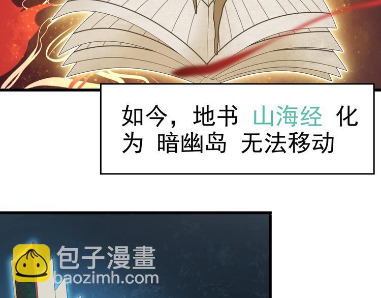 超級大主簿 - 第20話 秘寶(1/3) - 7