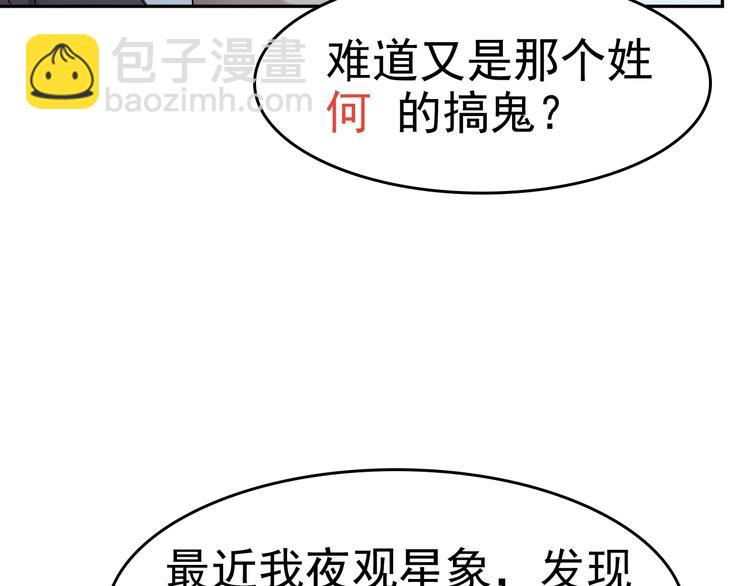 超級大主簿 - 第20話 秘寶(1/3) - 8