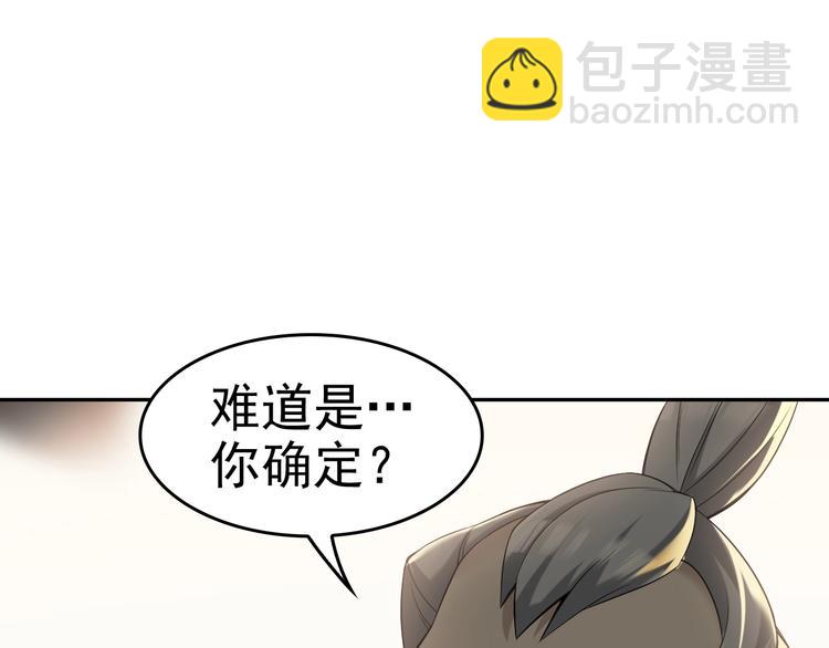 超級大主簿 - 第20話 秘寶(1/3) - 1