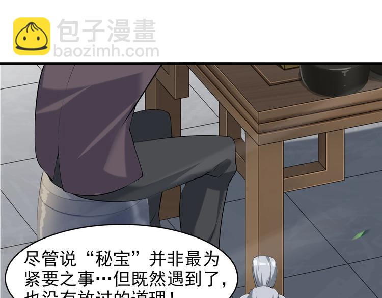 超級大主簿 - 第20話 秘寶(2/3) - 2