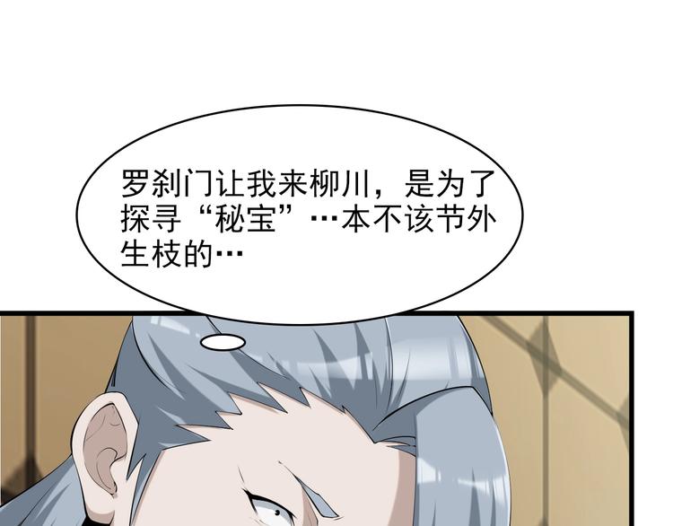 超級大主簿 - 第20話 秘寶(2/3) - 4