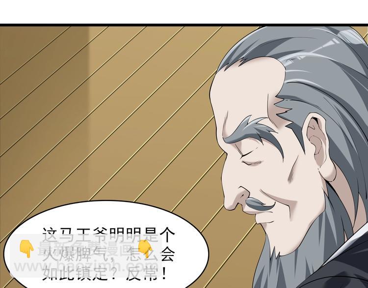 超級大主簿 - 第24話 霸氣救場！(1/3) - 5